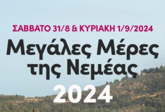 Μεγάλες Μέρες Νεμέας 2024.